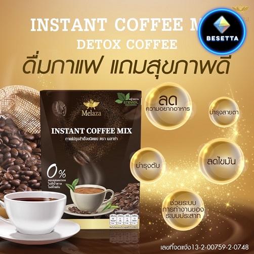 Melaza เสน่ห์ที่คุณสร้างได้ Melaza Instant Coffee Mix กาแฟเพื่อสุขภาพ